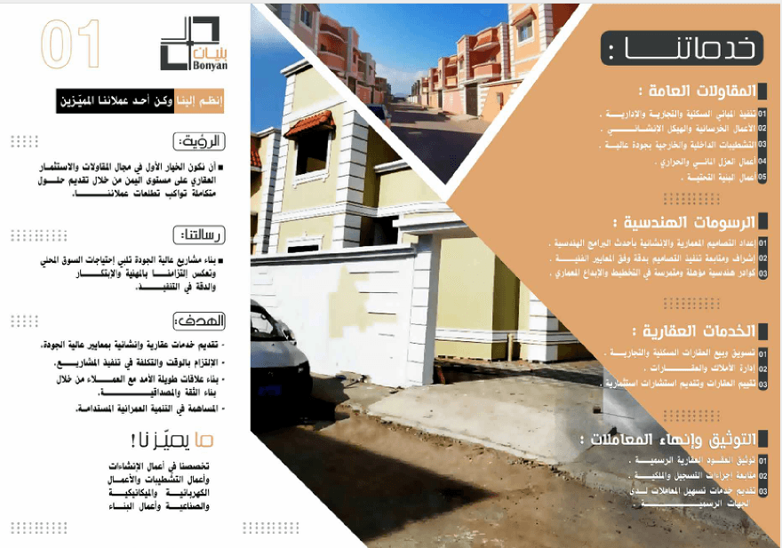 من نحن — بنيان للعقارات والمقاولات العامة