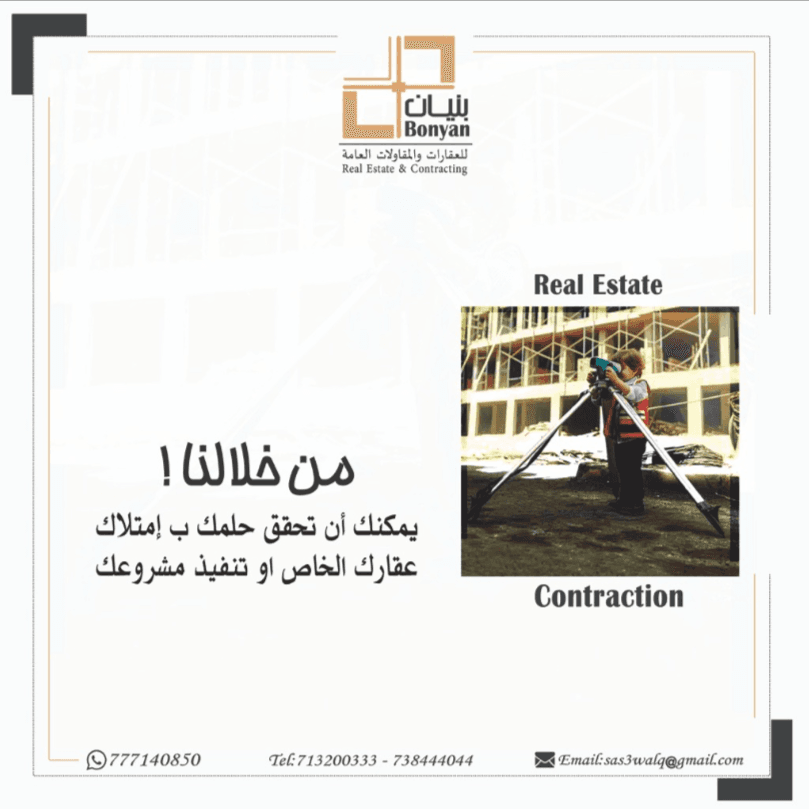 أعمال بنيان — نبذة عن الشركة